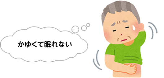 かゆくて眠れない