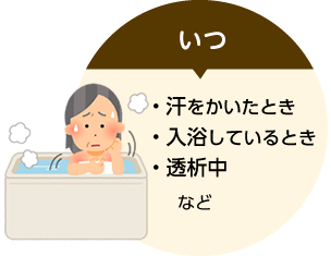 いつ