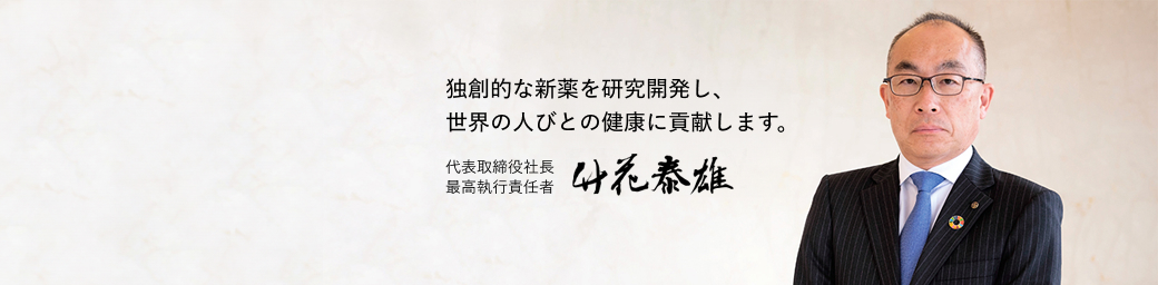 株主・投資家の皆さまへ