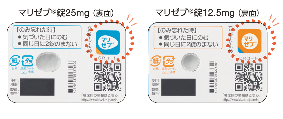 パッケージ裏面のシールをご活用ください