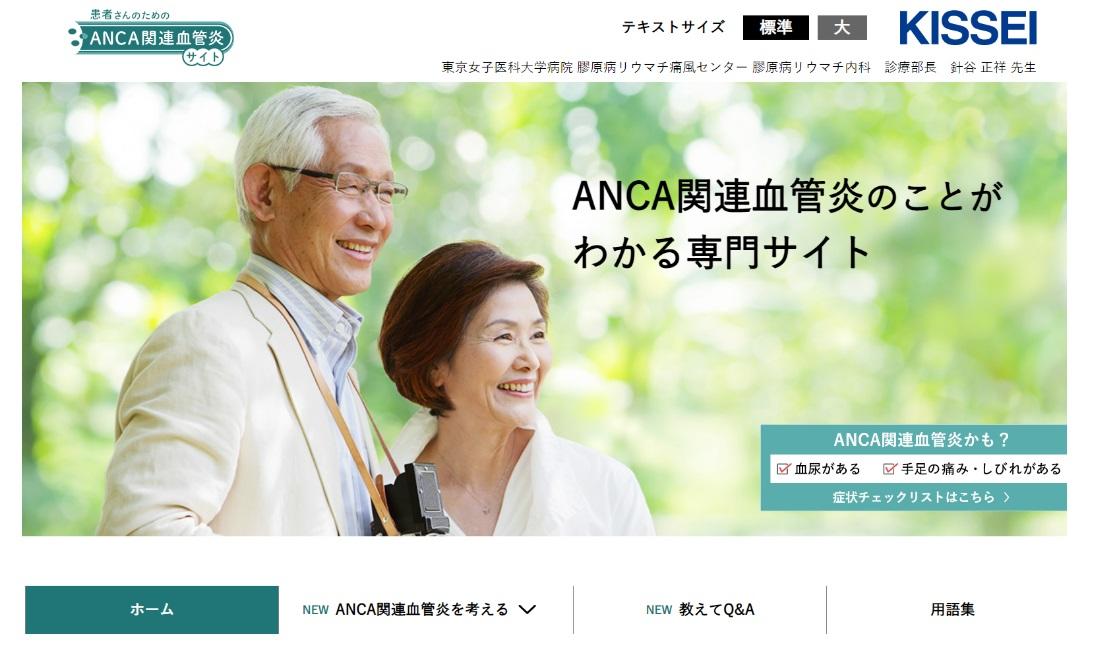 ANCA関連血管炎サイトトップページ.jpg