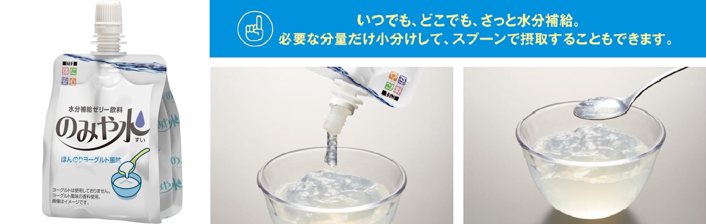 のみや水_ヨーグルト風味_リリース.png