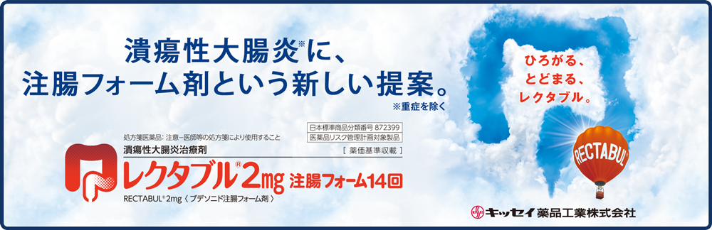 レクタブル2mg注腸フォーム14回