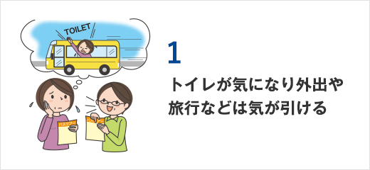 過活動膀胱 oab 笑顔でスッキリ おしっこ 新 ライフ