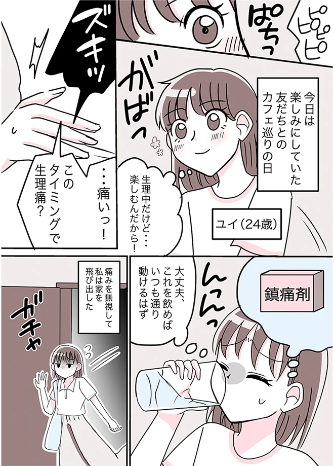 マンガ「動けないほどの痛みに注意！」1ページ目