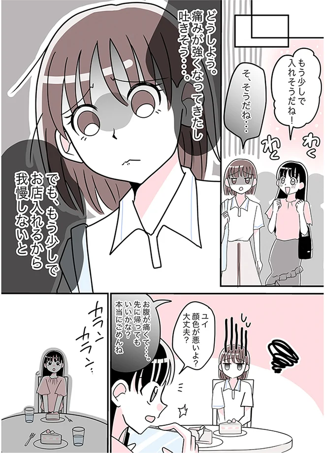マンガ「動けないほどの痛みに注意！」2ページ目