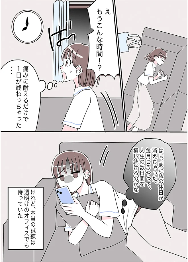 マンガ「動けないほどの痛みに注意！」3ページ目