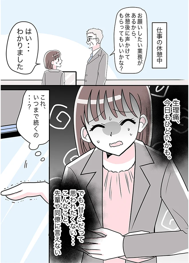 マンガ「動けないほどの痛みに注意！」4ページ目