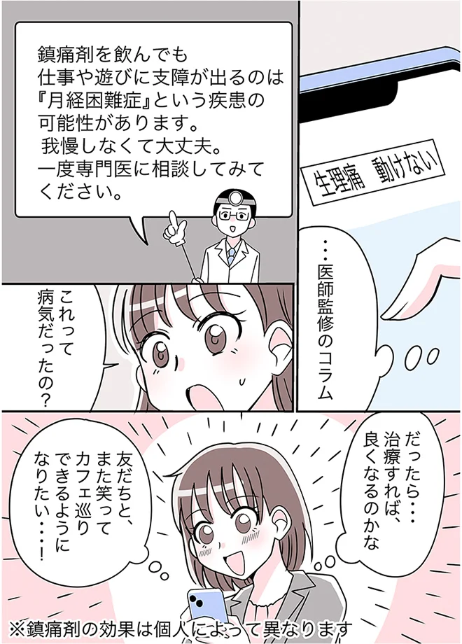 マンガ「動けないほどの痛みに注意！」5ページ目
