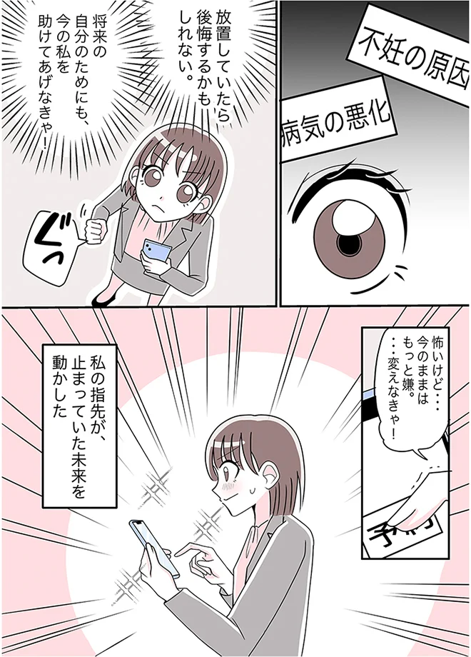 マンガ「動けないほどの痛みに注意！」6ページ目