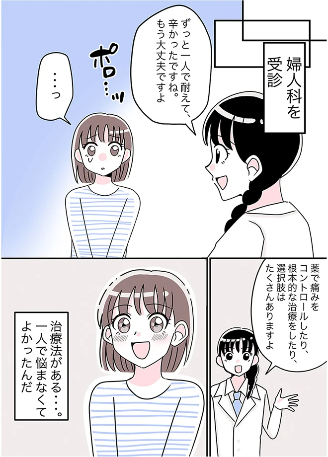 マンガ「動けないほどの痛みに注意！」7ページ目