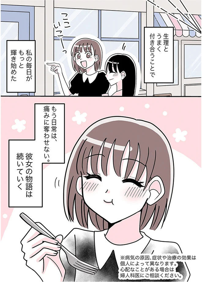 マンガ「動けないほどの痛みに注意！」8ページ目