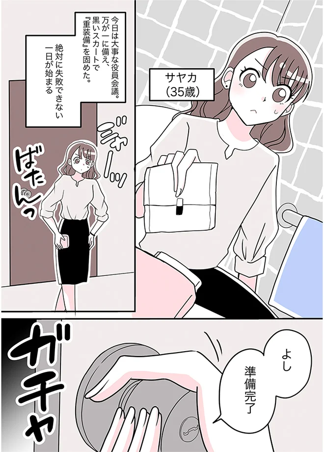 マンガ「その「重さ」当たり前じゃないかも」1ページ目