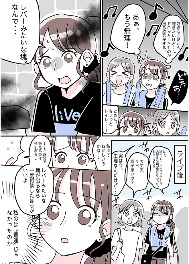 マンガ「その「重さ」当たり前じゃないかも」5ページ目