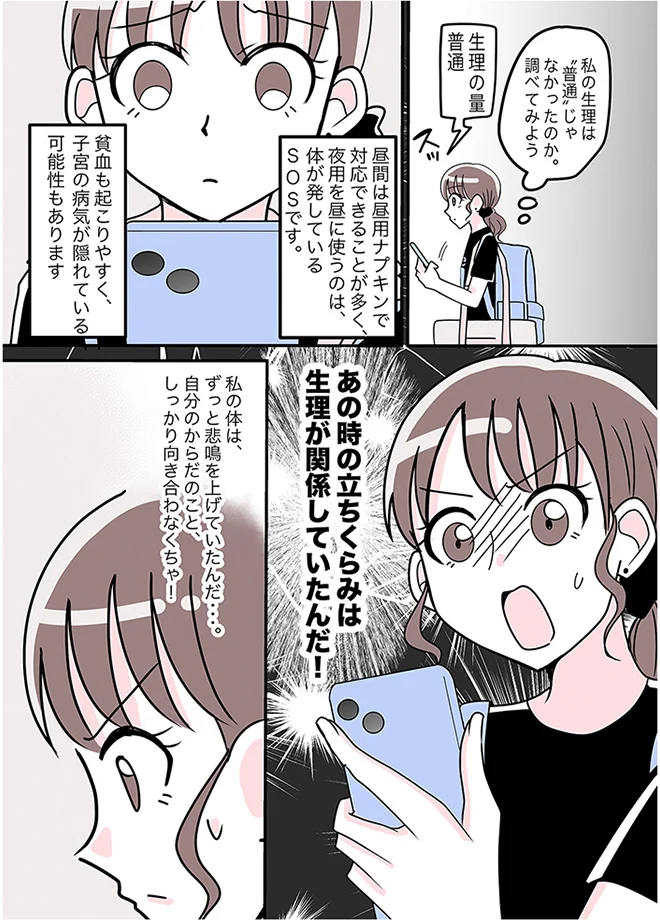 マンガ「その「重さ」当たり前じゃないかも」6ページ目