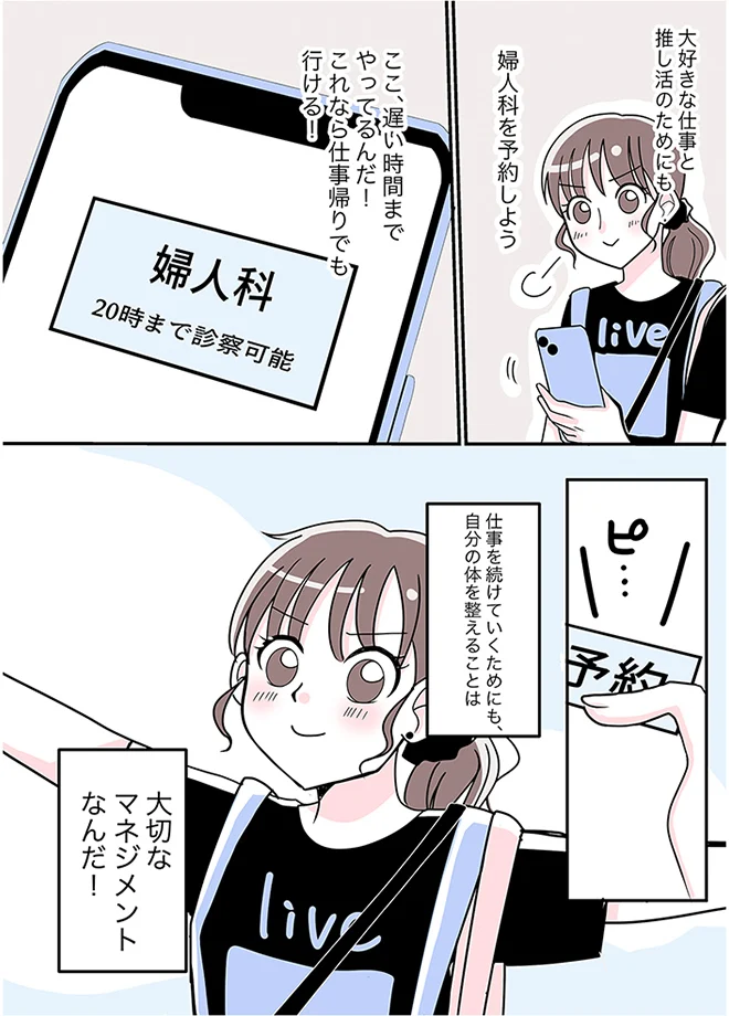 マンガ「その「重さ」当たり前じゃないかも」7ページ目